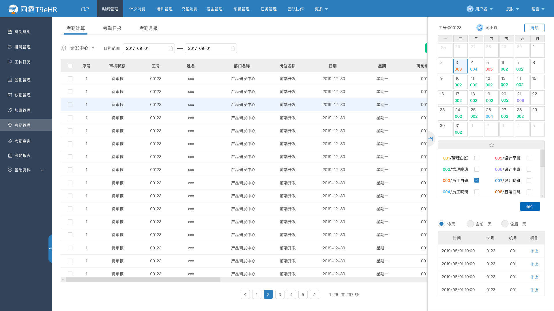 人事考勤系統(tǒng)報(bào)表 人事考勤系統(tǒng)報(bào)表