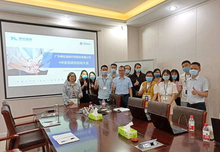 1590369568953374.jpg 惠輪晶體hr系統(tǒng)啟動(dòng)會(huì)