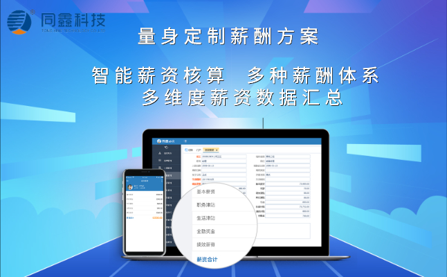 1590730836296004.jpg 薪酬管理系統(tǒng)