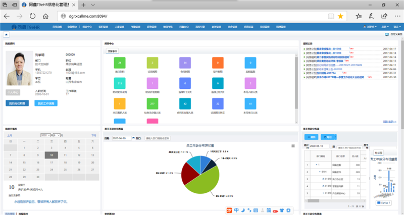 hr人事系統(tǒng)門戶界面 hr人事系統(tǒng)門戶界面