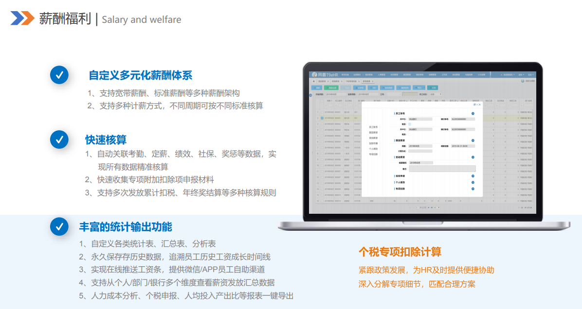 薪酬系統(tǒng) 薪酬系統(tǒng)