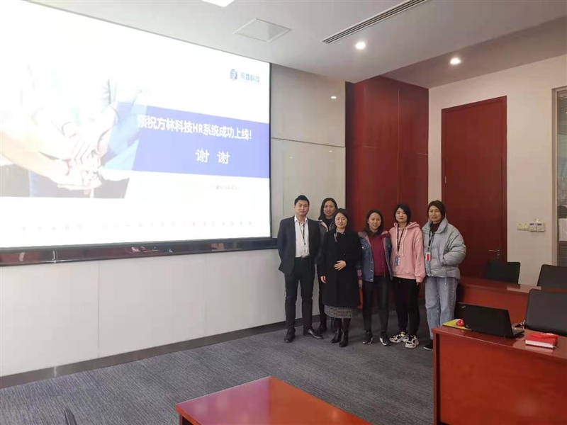 1617184581333877.jpg 方林科技人力資源系統(tǒng).jpg