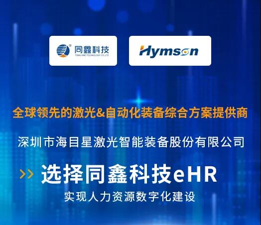 海目星HR系統(tǒng) 海目星HR系統(tǒng)