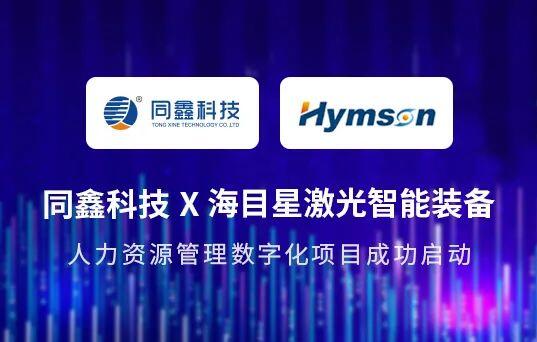 海目星HR系統(tǒng) 海目星HR系統(tǒng)