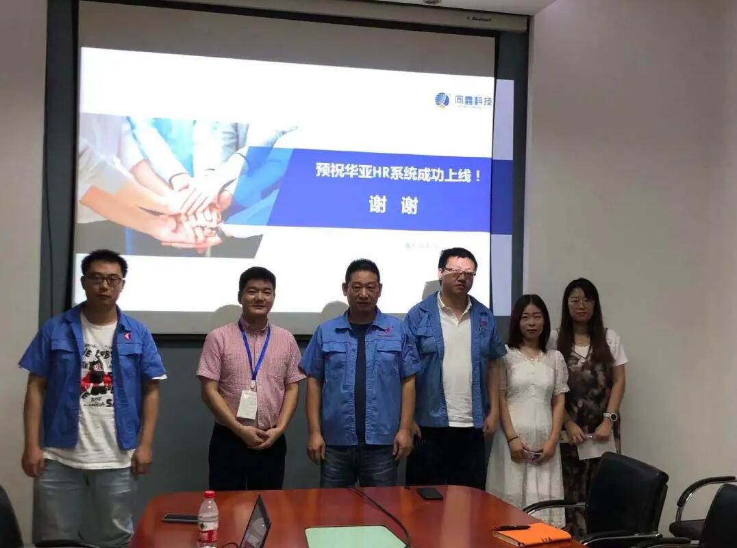 華亞智能HR系統(tǒng) 華亞智能HR系統(tǒng)