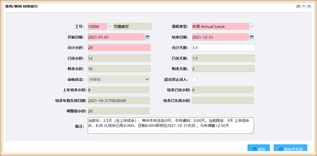 年假管理 年假管理