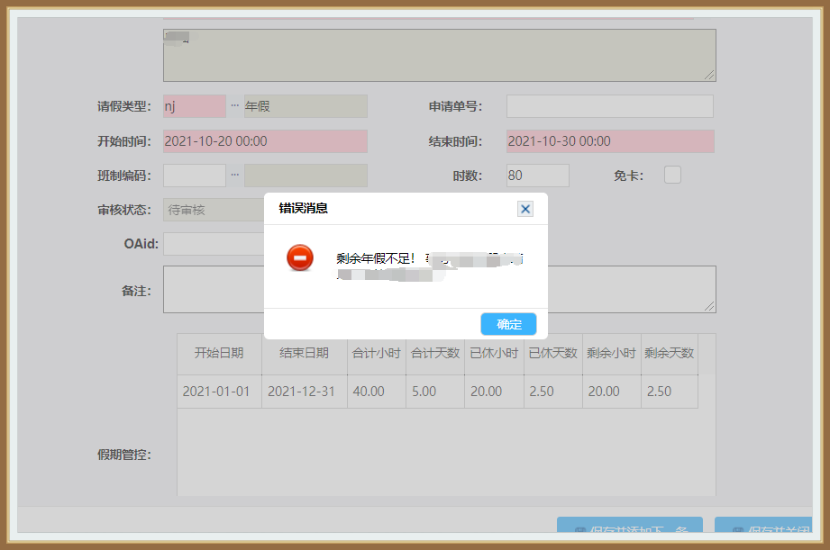 年假管理2 年假管理2