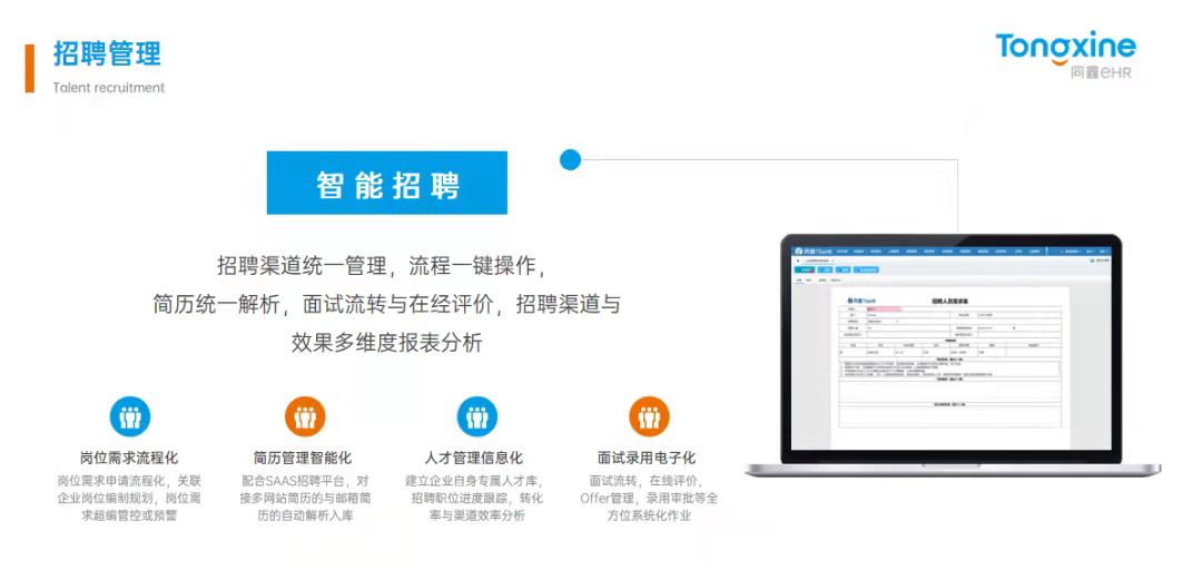 1651023024227568.jpg 招聘管理.jpg