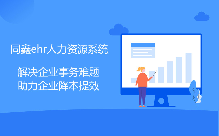 eHR人事管理系統(tǒng) eHR人事管理系統(tǒng)