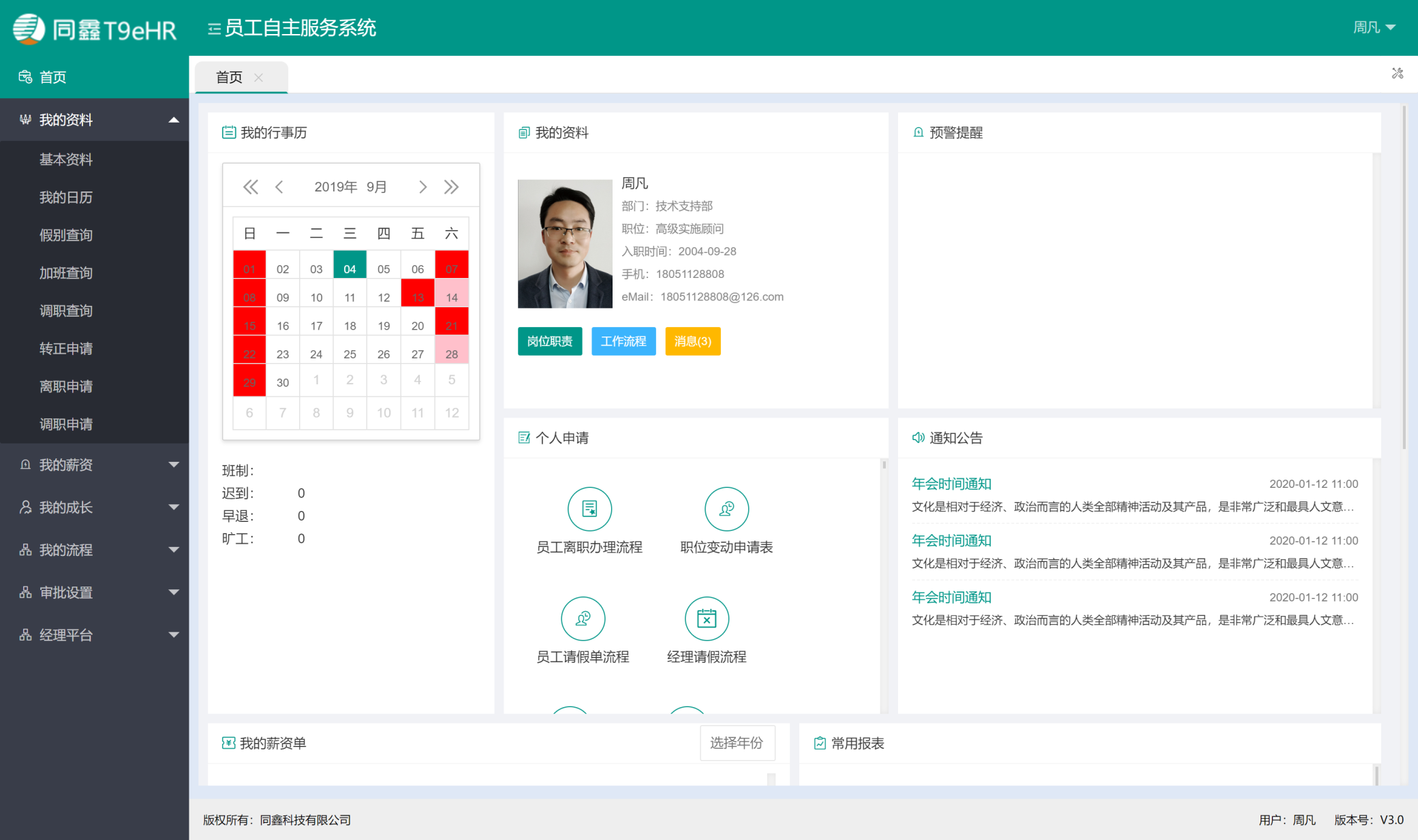 eHR人事管理系統(tǒng) eHR人事管理系統(tǒng)