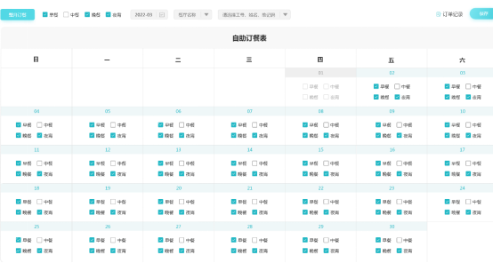 eHR系統(tǒng)訂餐消費(fèi)管理 eHR系統(tǒng)訂餐消費(fèi)管理