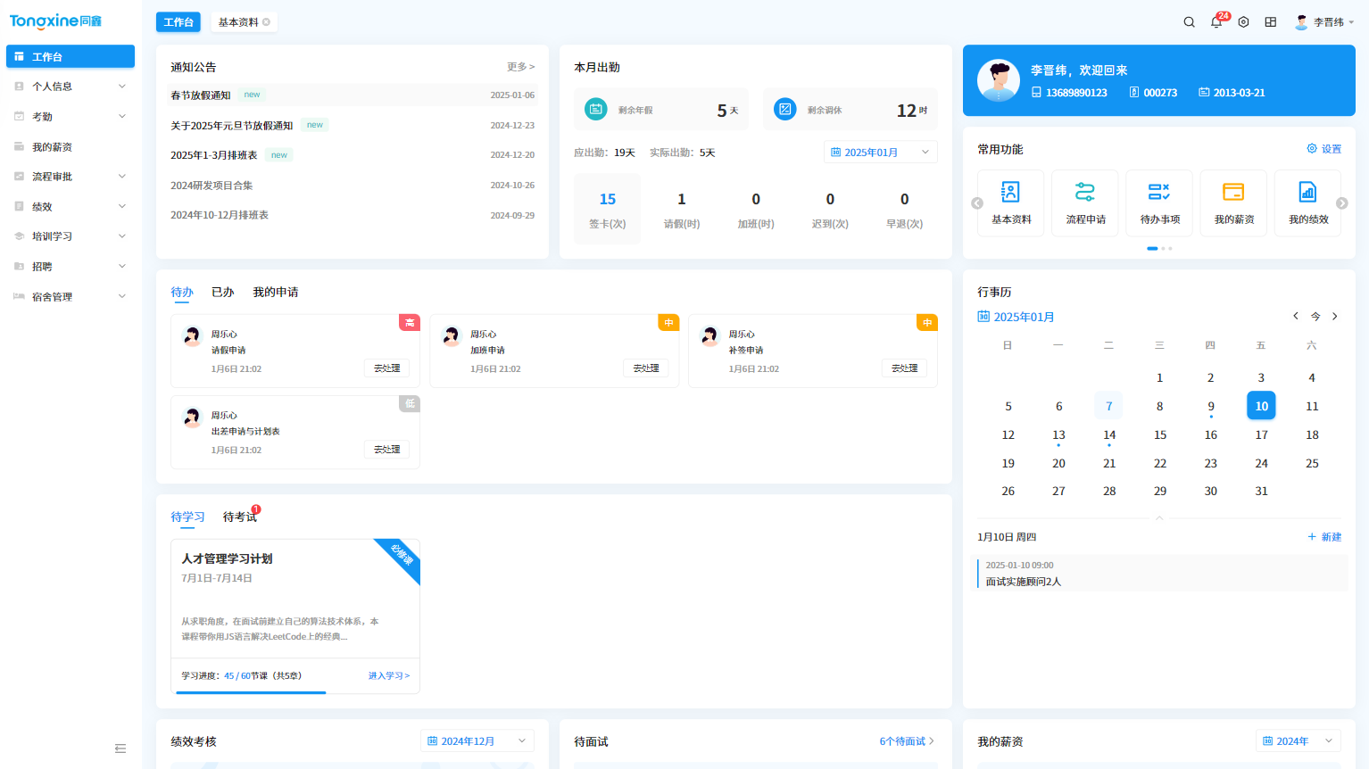 員工自助平臺 員工自助平臺
