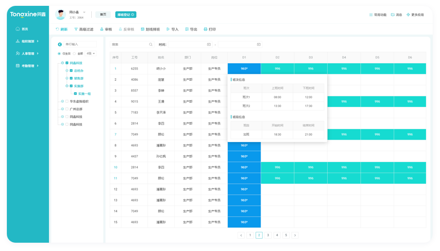 智能排班系統(tǒng)