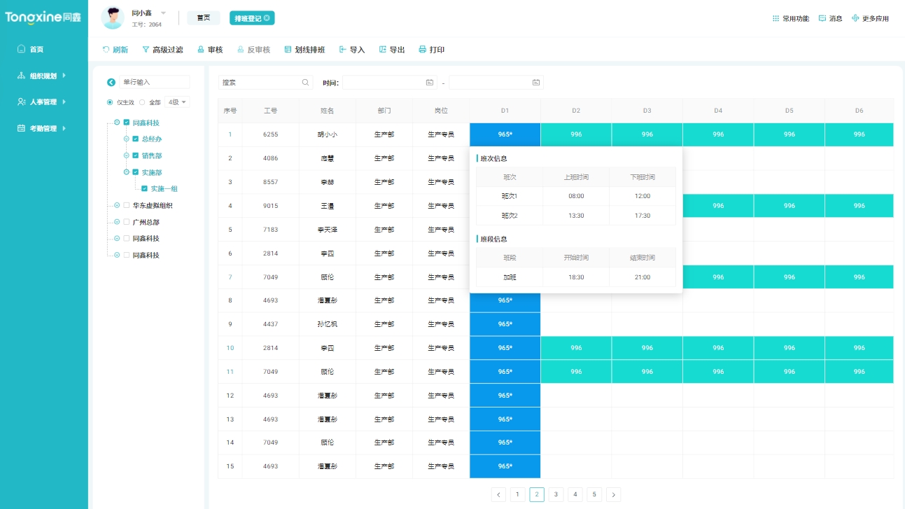 考勤管理系統(tǒng)