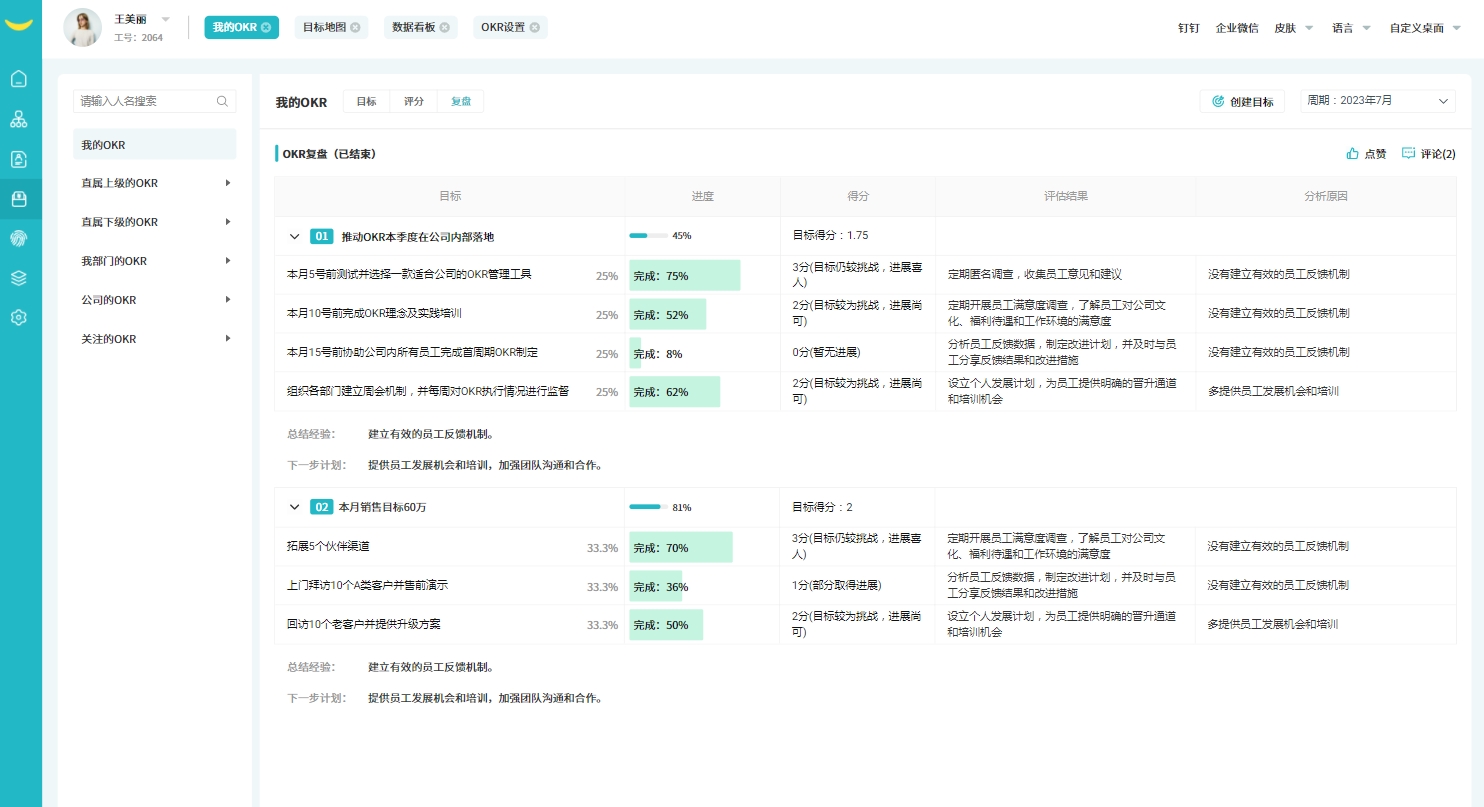 okr績(jī)效系統(tǒng)
